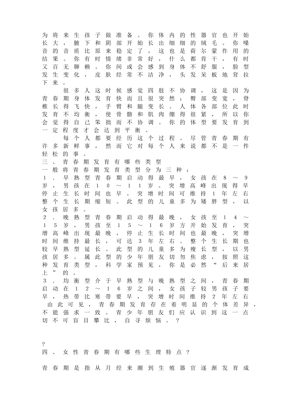 -教师备课助手-青春期教育之生理篇.doc_第2页