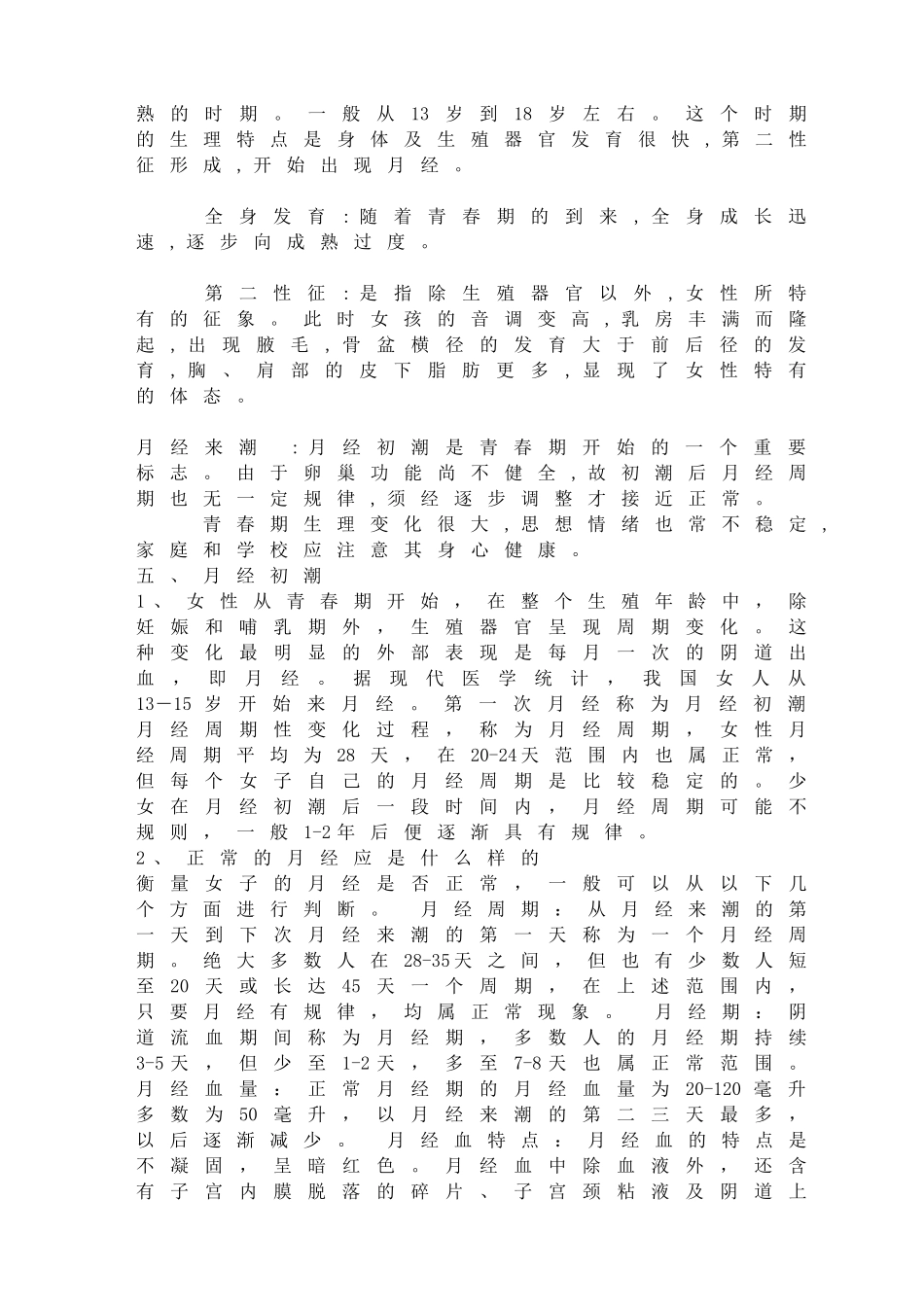 -教师备课助手-青春期教育之生理篇.doc_第3页