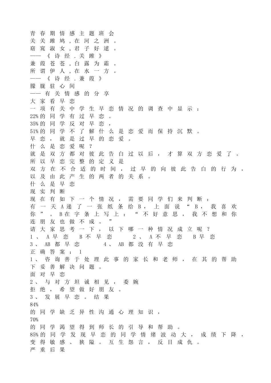 -教师备课助手-青春期情感主题班会.doc_第1页