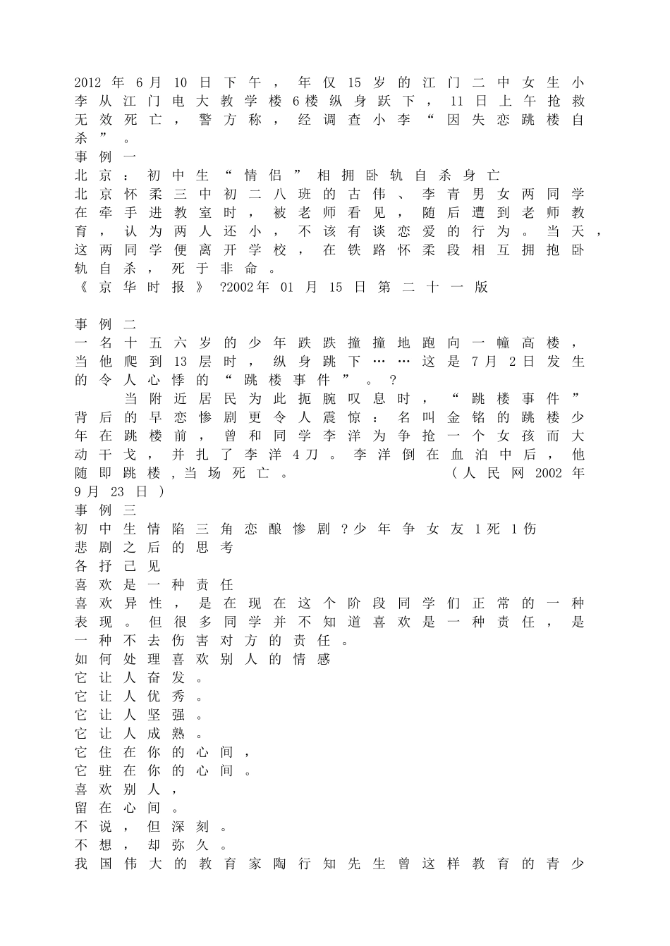 -教师备课助手-青春期情感主题班会.doc_第2页