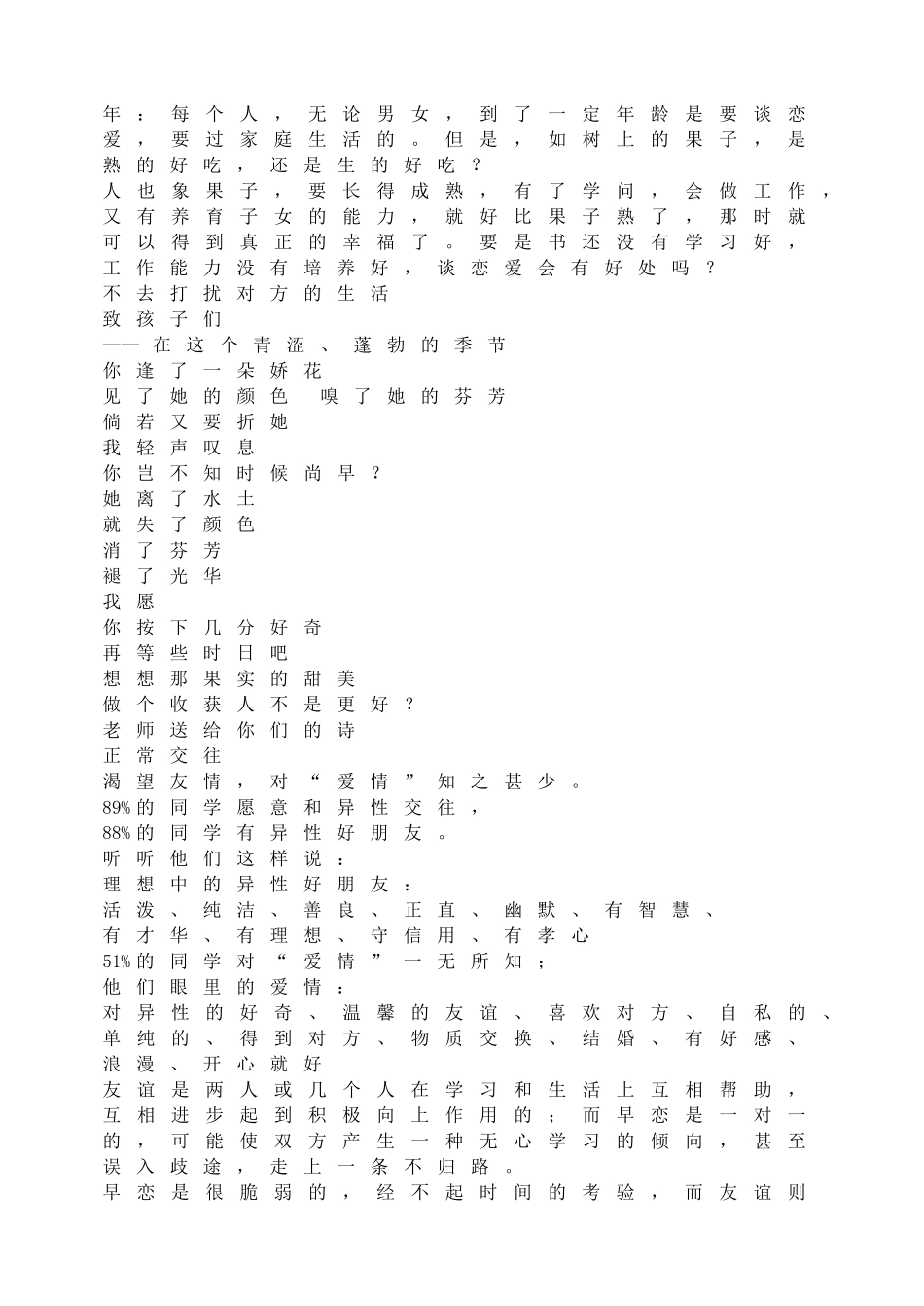-教师备课助手-青春期情感主题班会.doc_第3页