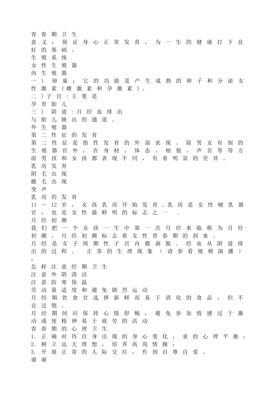 -教师备课助手-青春期卫生.doc_第1页