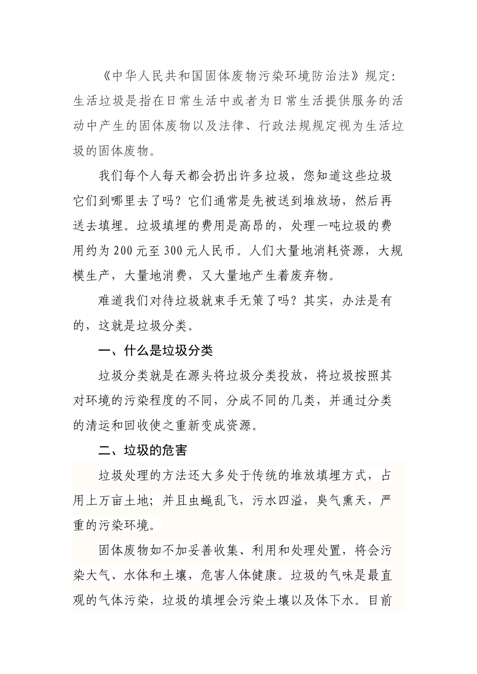 -教师备课助手-什么是垃圾分类.docx_第1页