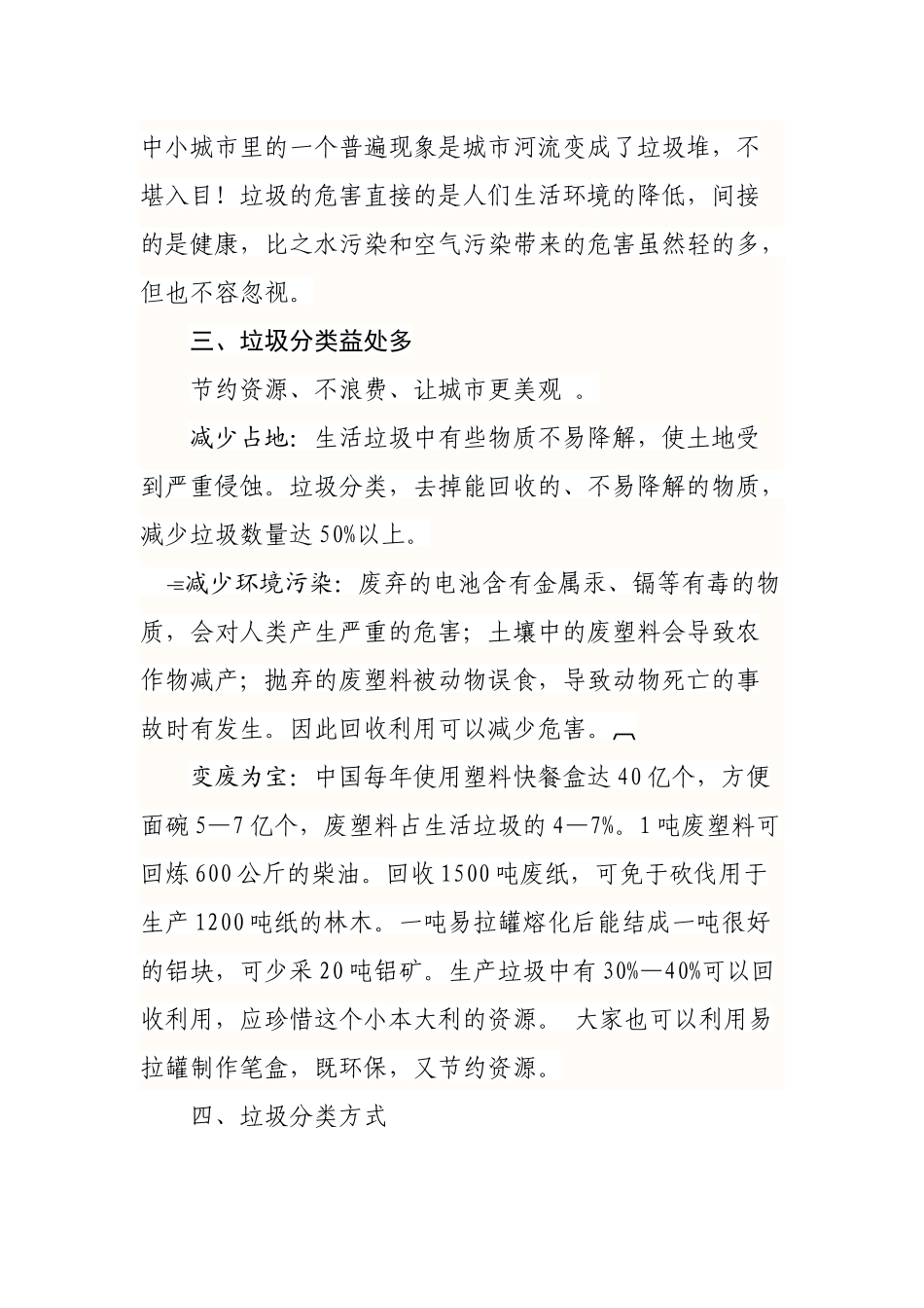 -教师备课助手-什么是垃圾分类.docx_第2页