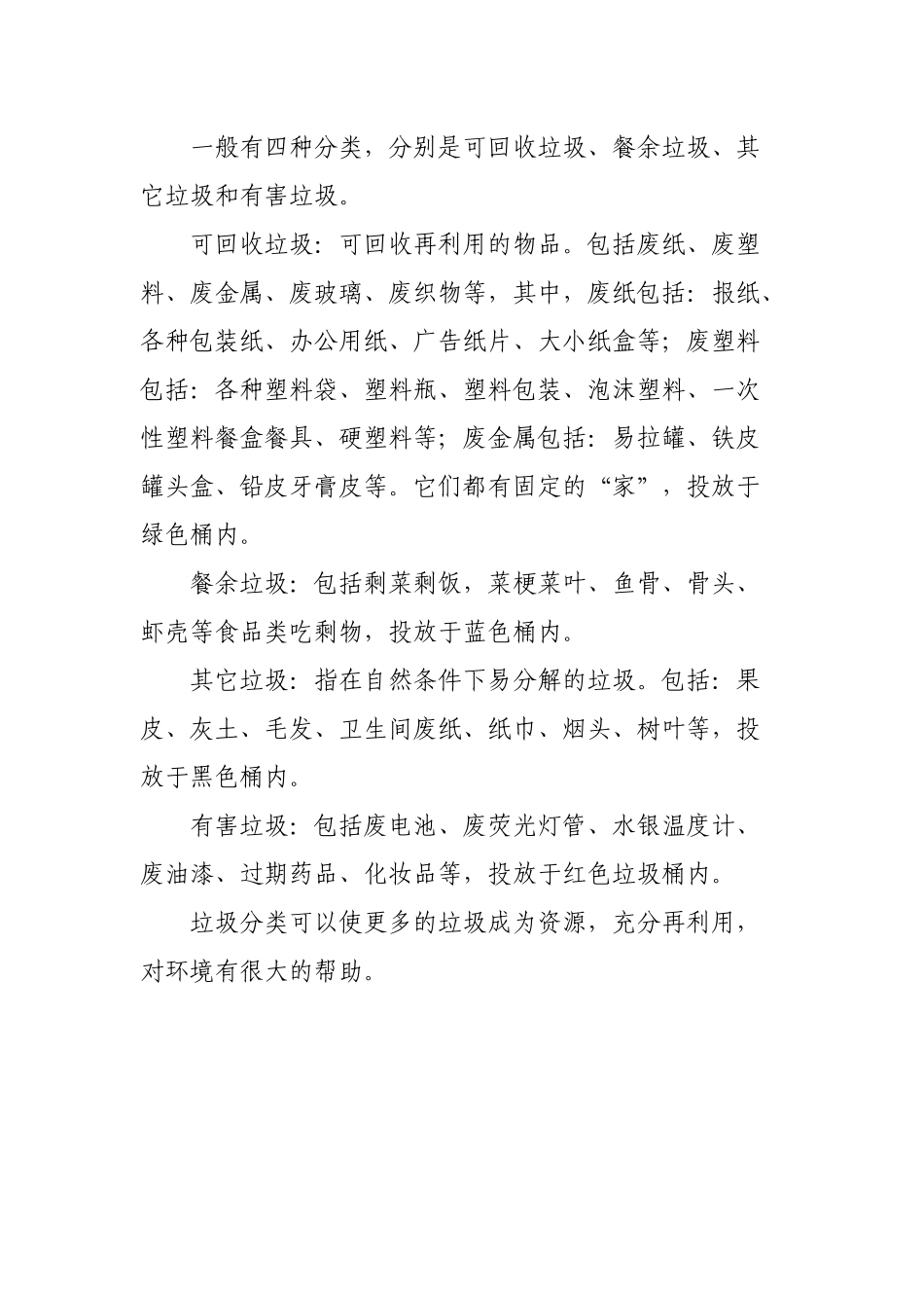 -教师备课助手-什么是垃圾分类.docx_第3页