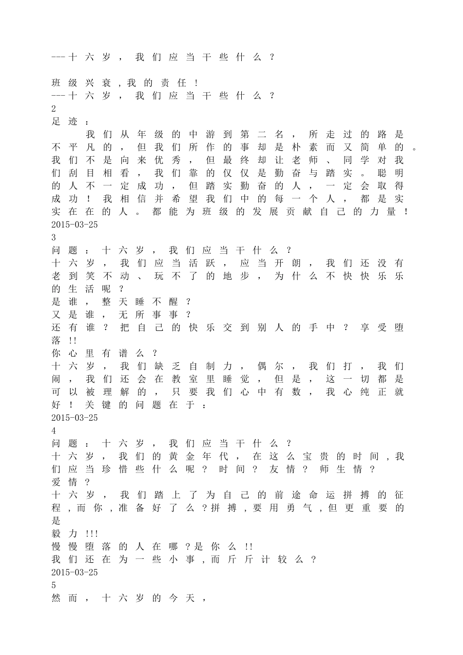 -教师备课助手-十六岁，我们应当干些什么？.doc_第1页