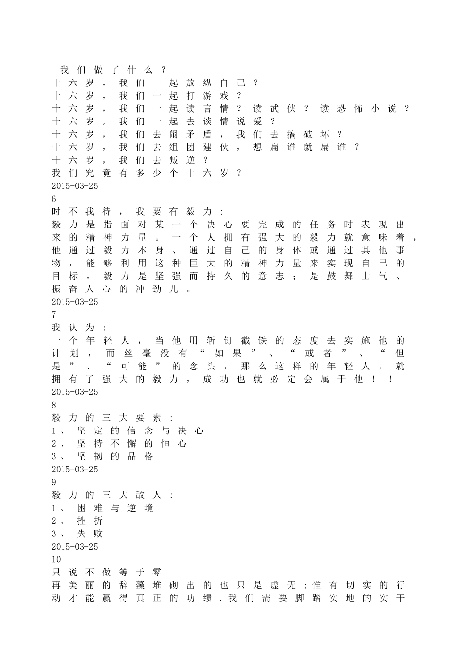 -教师备课助手-十六岁，我们应当干些什么？.doc_第2页