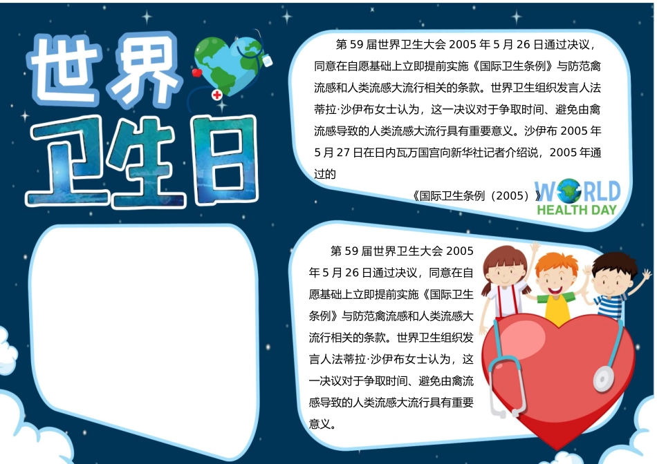 -教师备课助手-世界卫生日1.docx_第1页