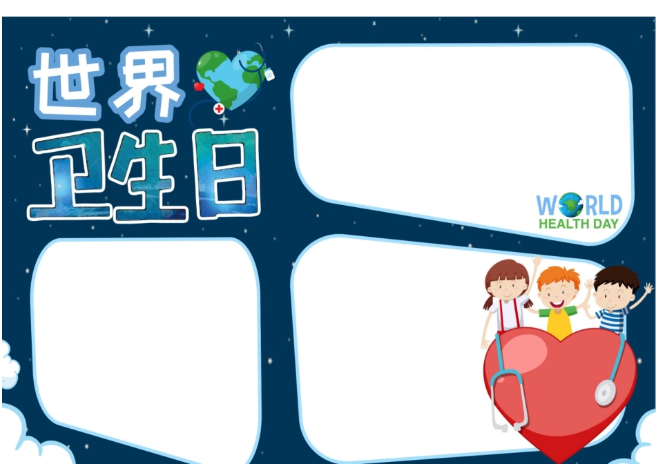 -教师备课助手-世界卫生日1.docx_第2页