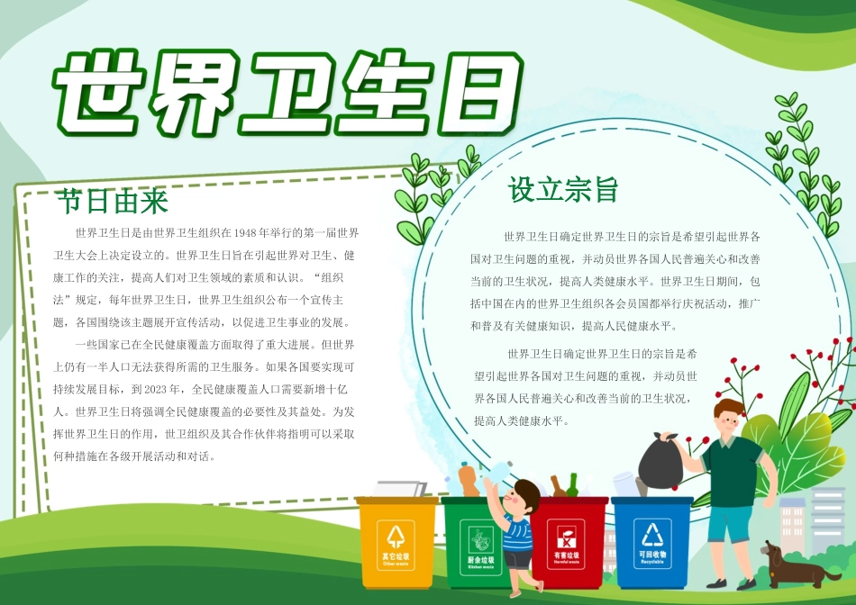 -教师备课助手-世界卫生日2.docx_第1页
