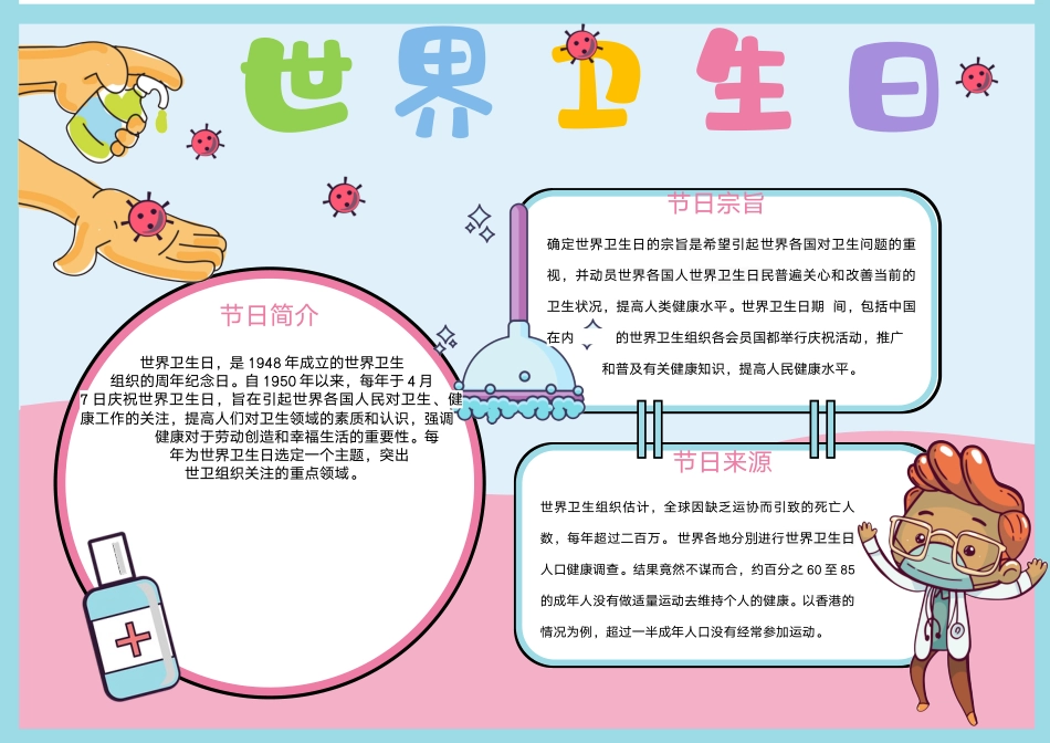 -教师备课助手-世界卫生日3.docx_第1页
