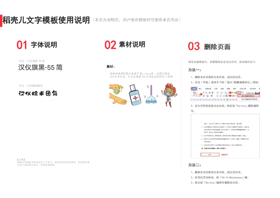 -教师备课助手-世界卫生日3.docx_第3页