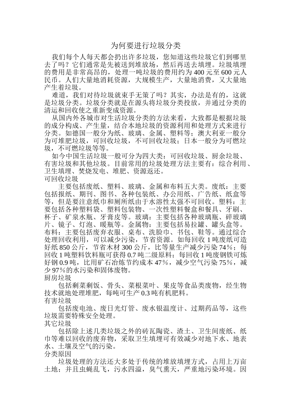 -教师备课助手-为何要进行垃圾分类.doc_第1页