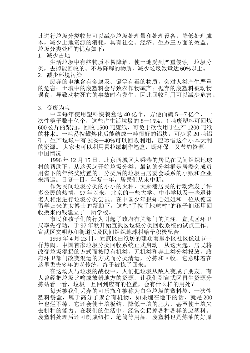-教师备课助手-为何要进行垃圾分类.doc_第2页