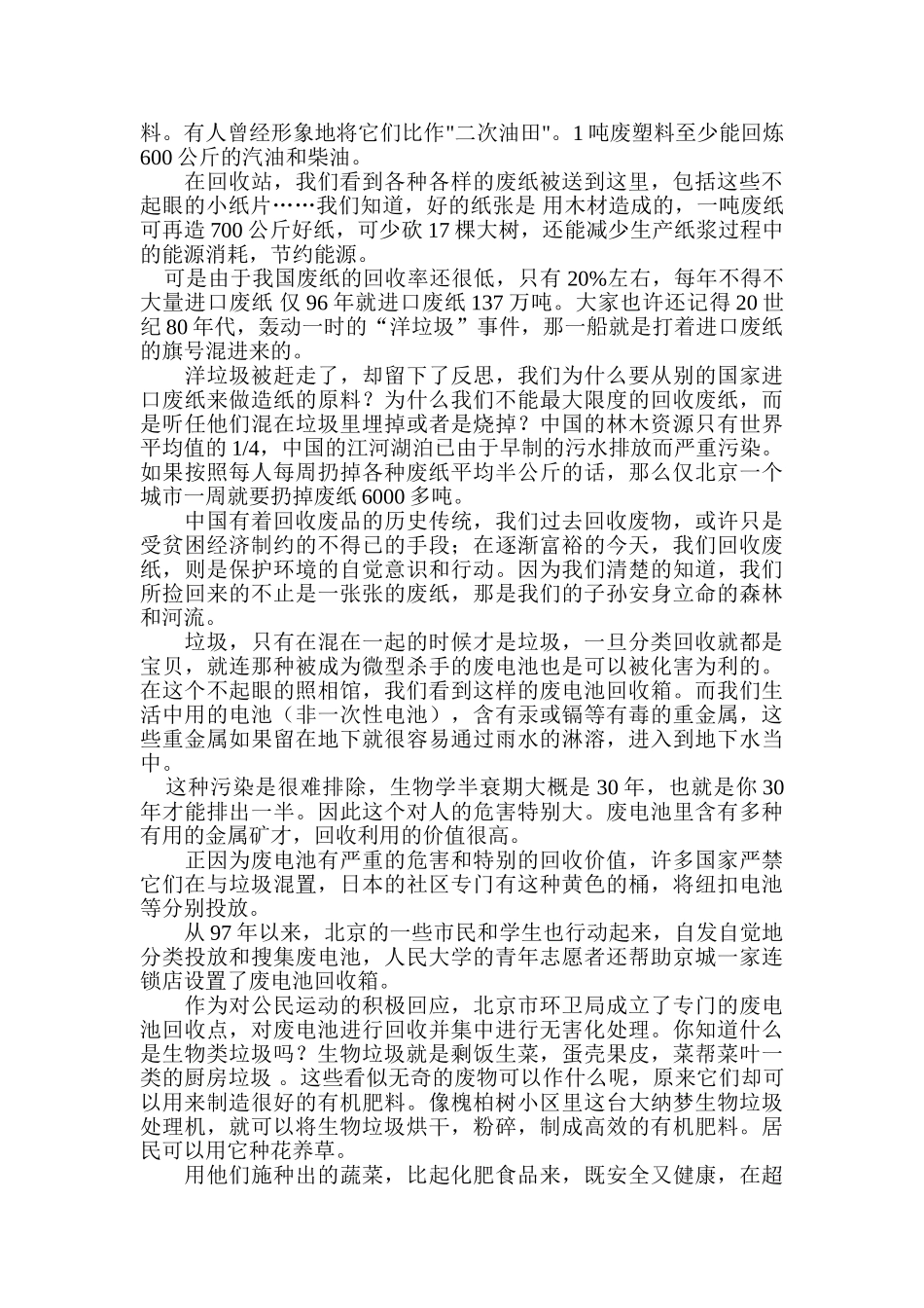 -教师备课助手-为何要进行垃圾分类.doc_第3页