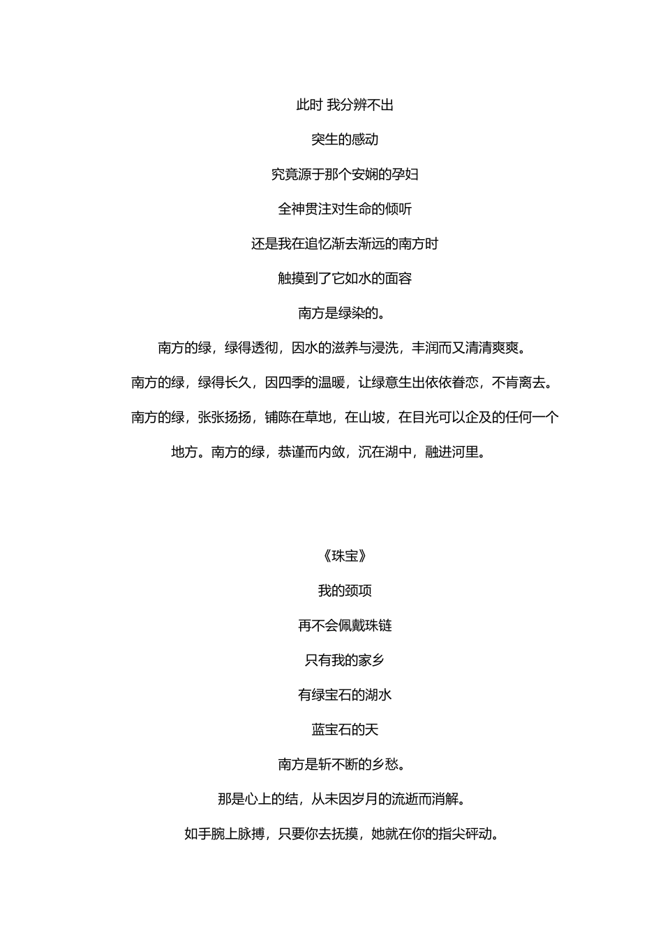 -教师备课助手-写给妈妈的诗6首.docx_第2页