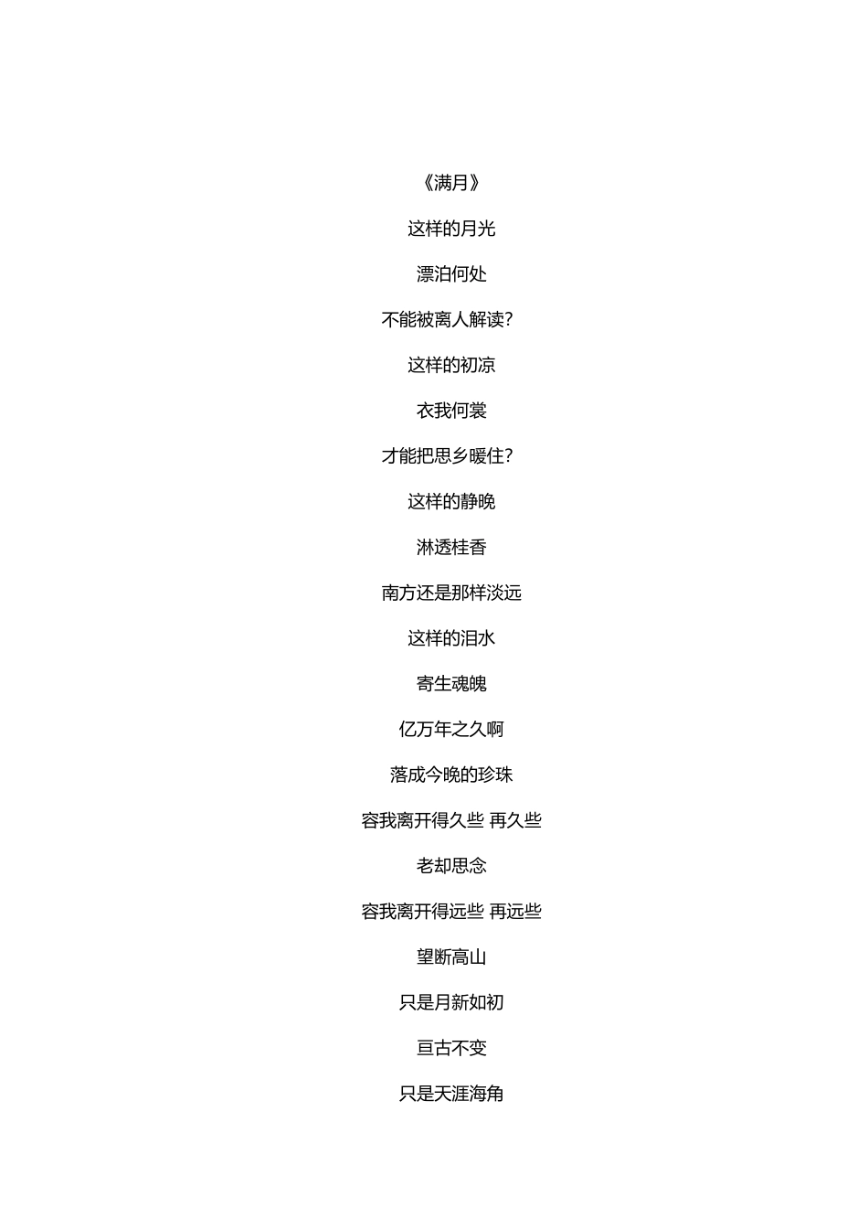 -教师备课助手-写给妈妈的诗6首.docx_第3页