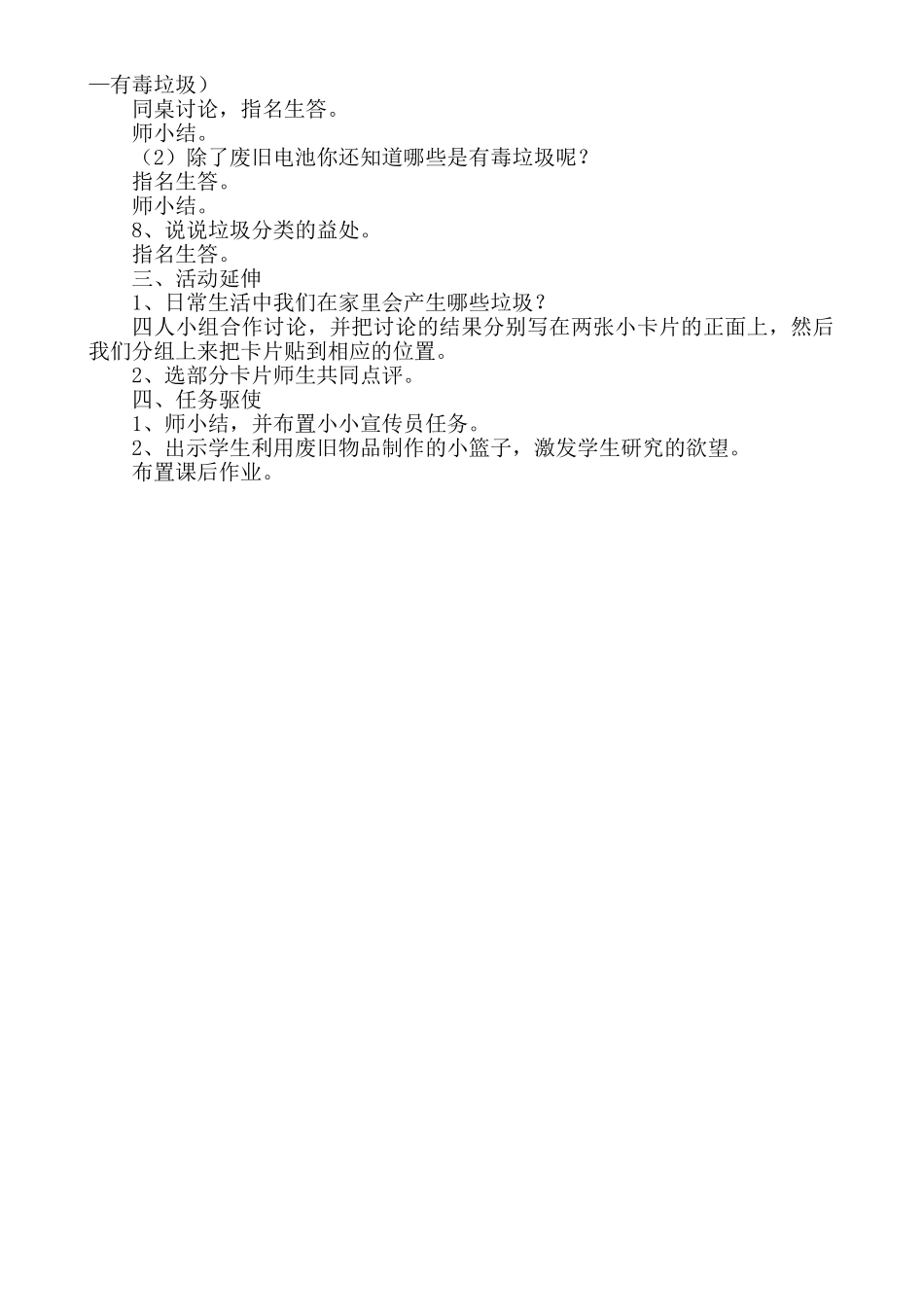 -教师备课助手-一年级垃圾分类教案.doc_第2页