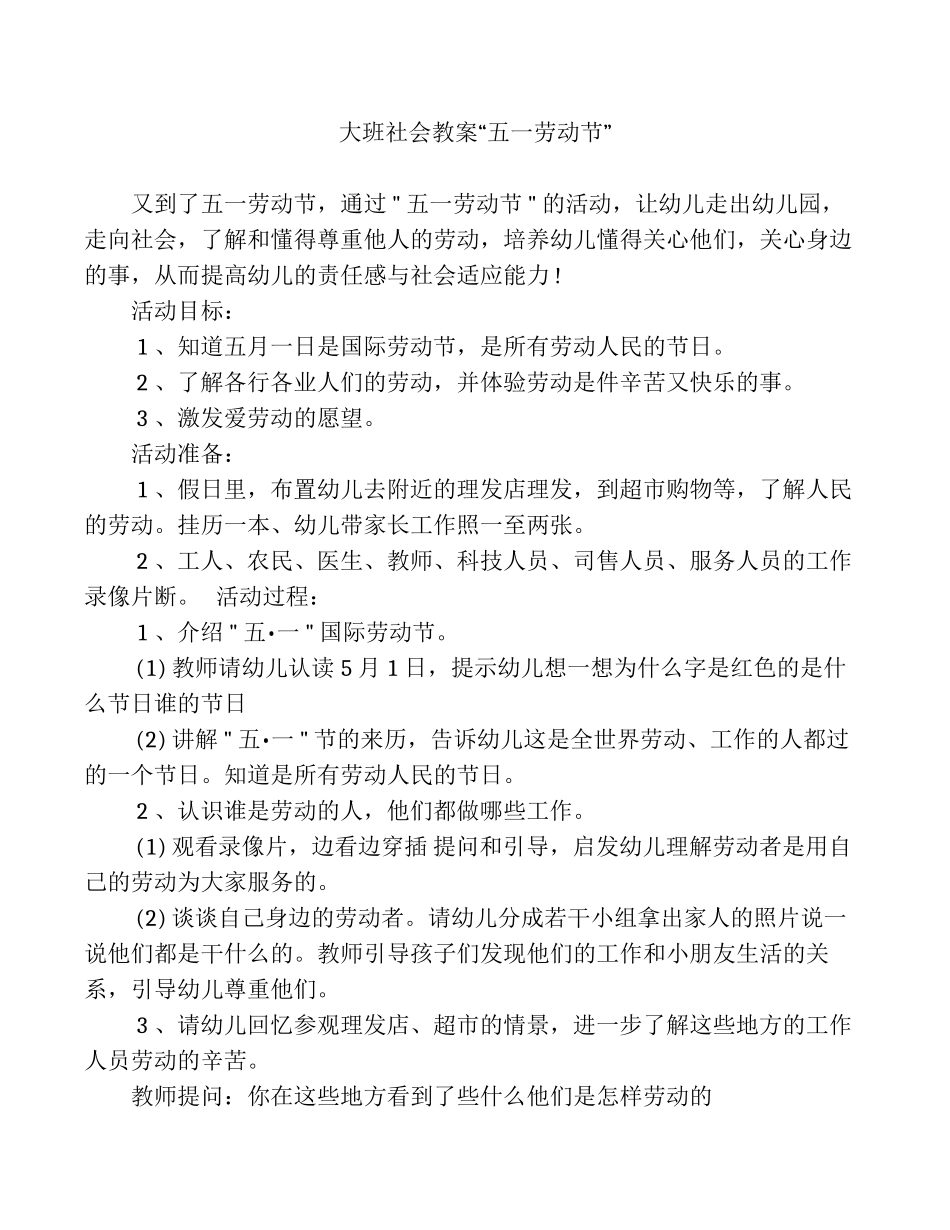 -教师备课助手-幼儿园劳动节班队会教案.docx_第1页