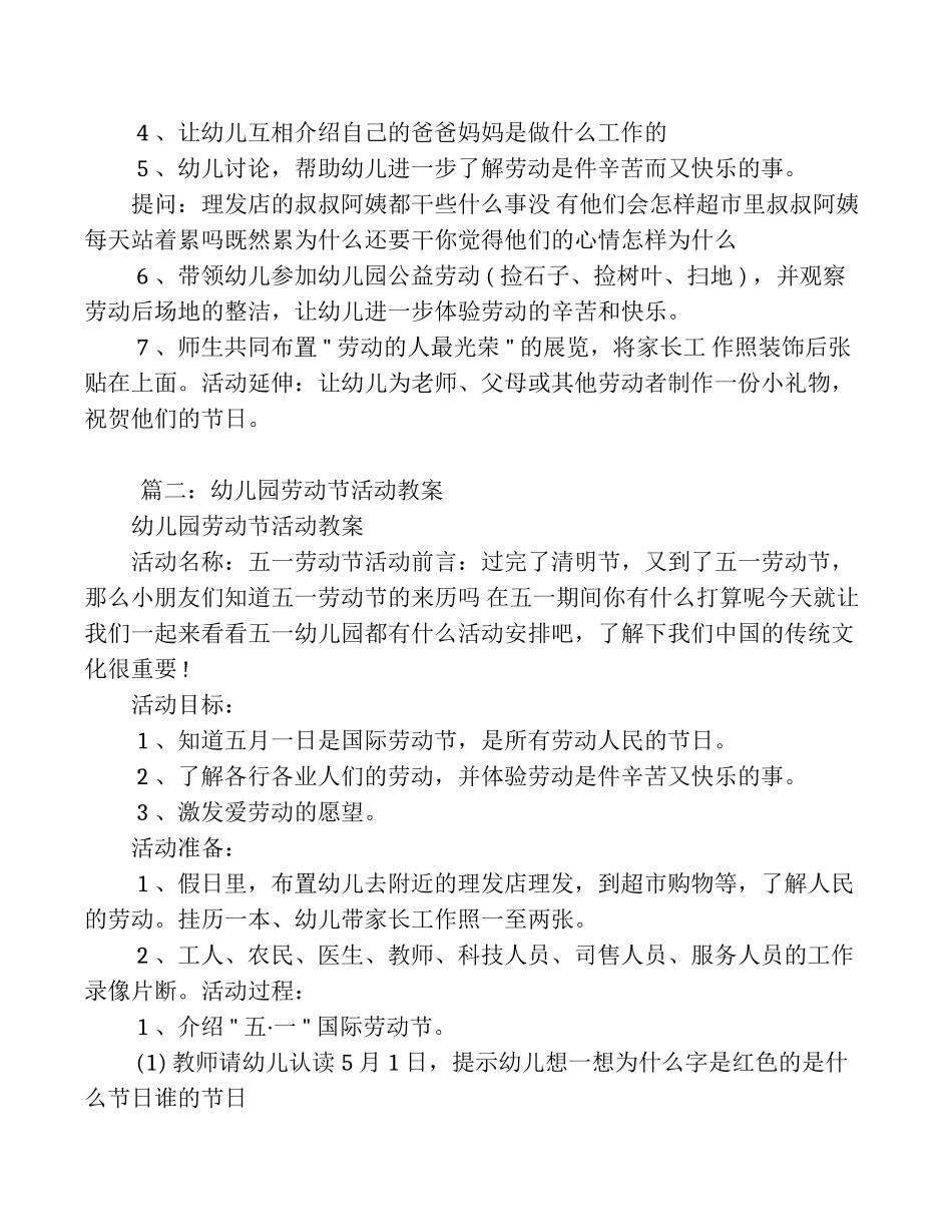 -教师备课助手-幼儿园劳动节班队会教案.docx_第2页