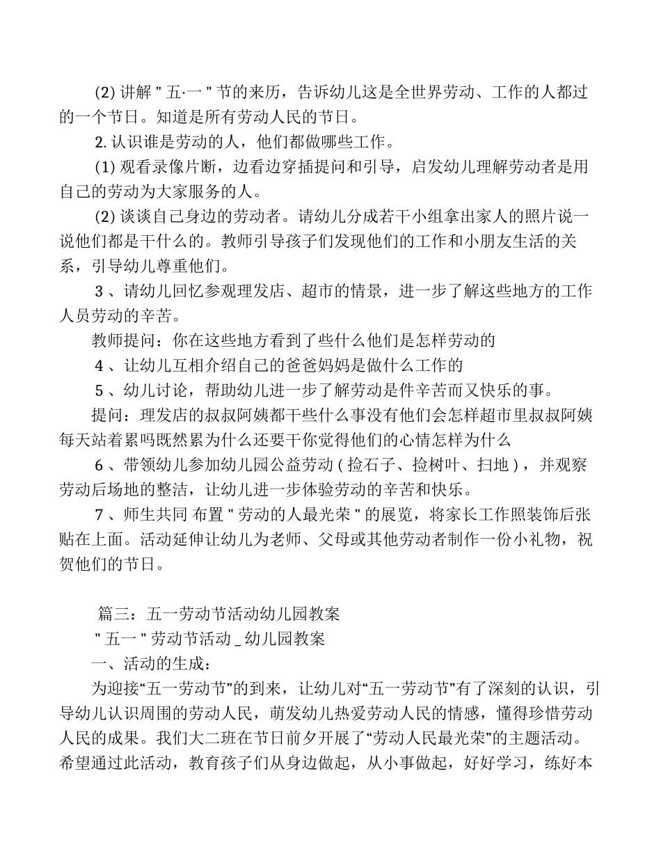 -教师备课助手-幼儿园劳动节班队会教案.docx_第3页