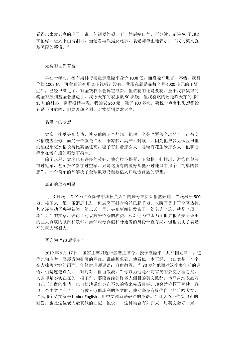 -教师备课助手-袁隆平（12句名言，7个事例，5篇时评）.docx_第2页