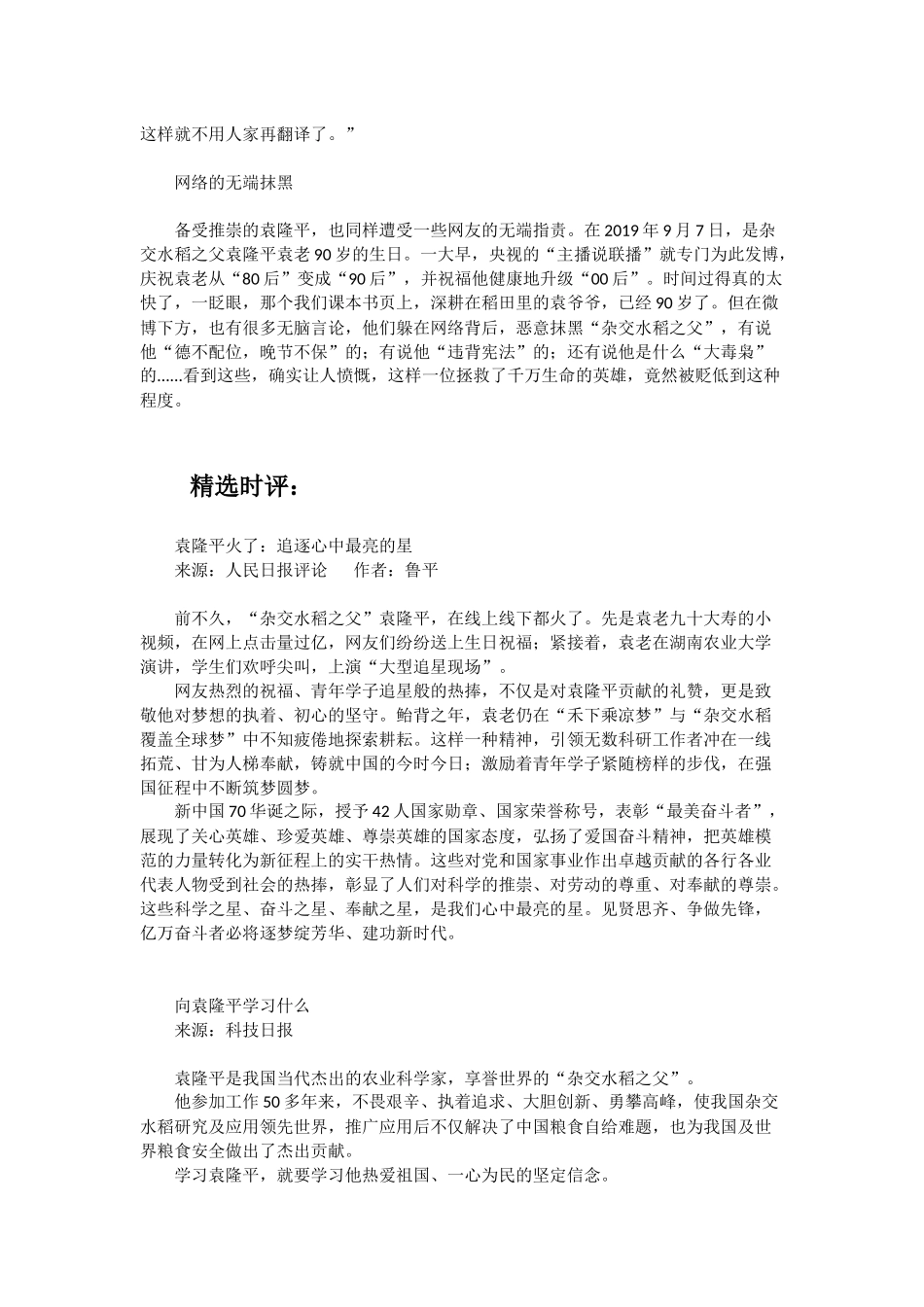 -教师备课助手-袁隆平（12句名言，7个事例，5篇时评）.docx_第3页