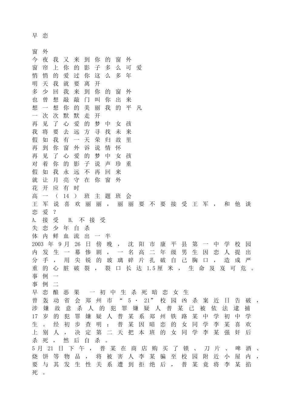 -教师备课助手-早恋.doc_第1页