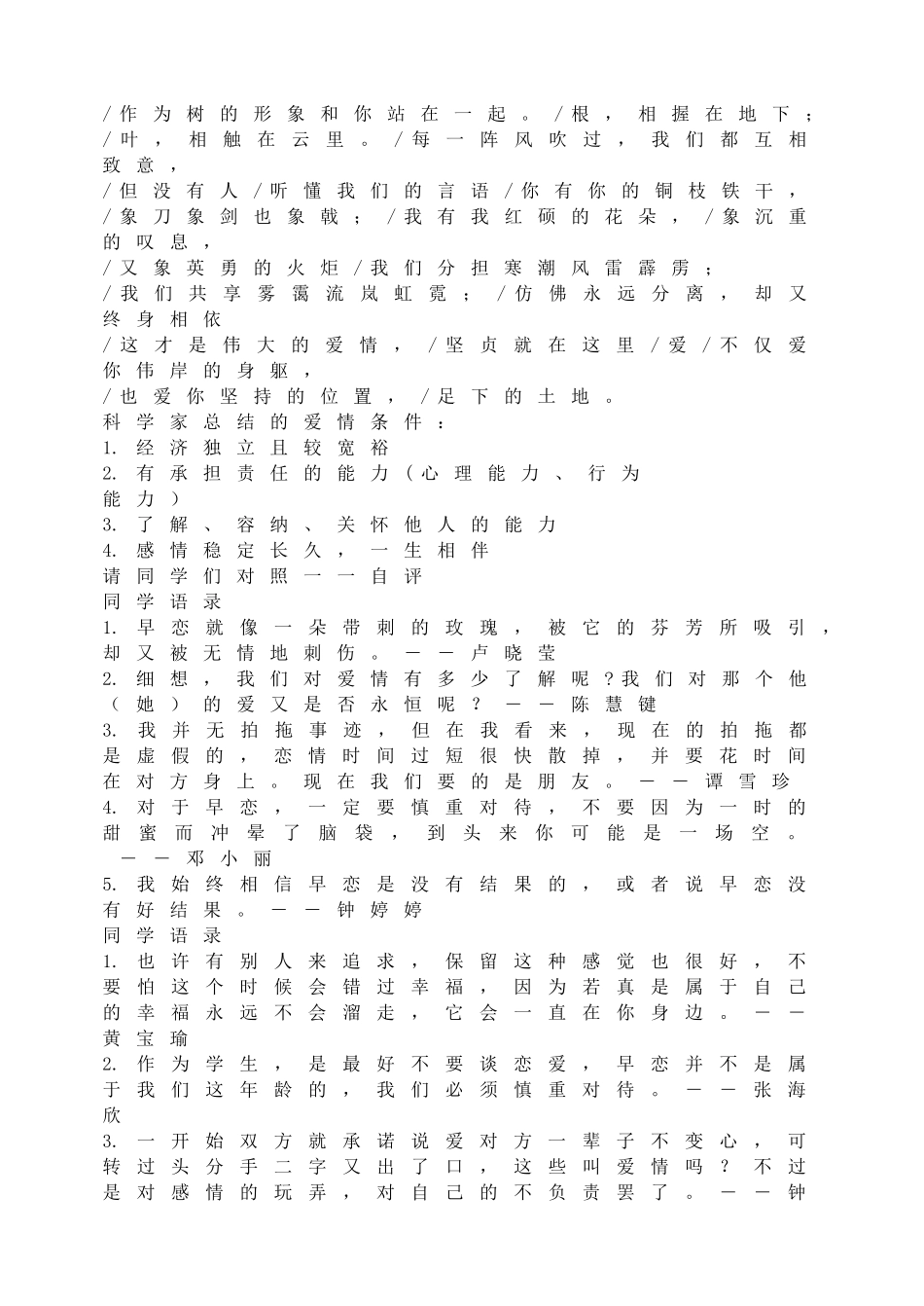 -教师备课助手-早恋.doc_第3页