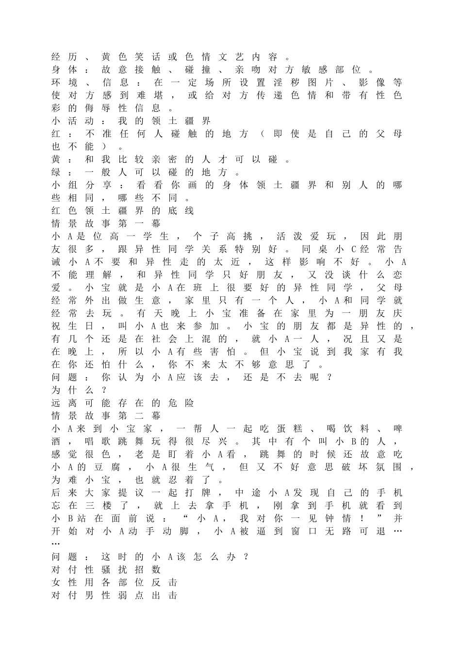 -教师备课助手-斩断咸猪手——青春期的自我保护.doc_第2页