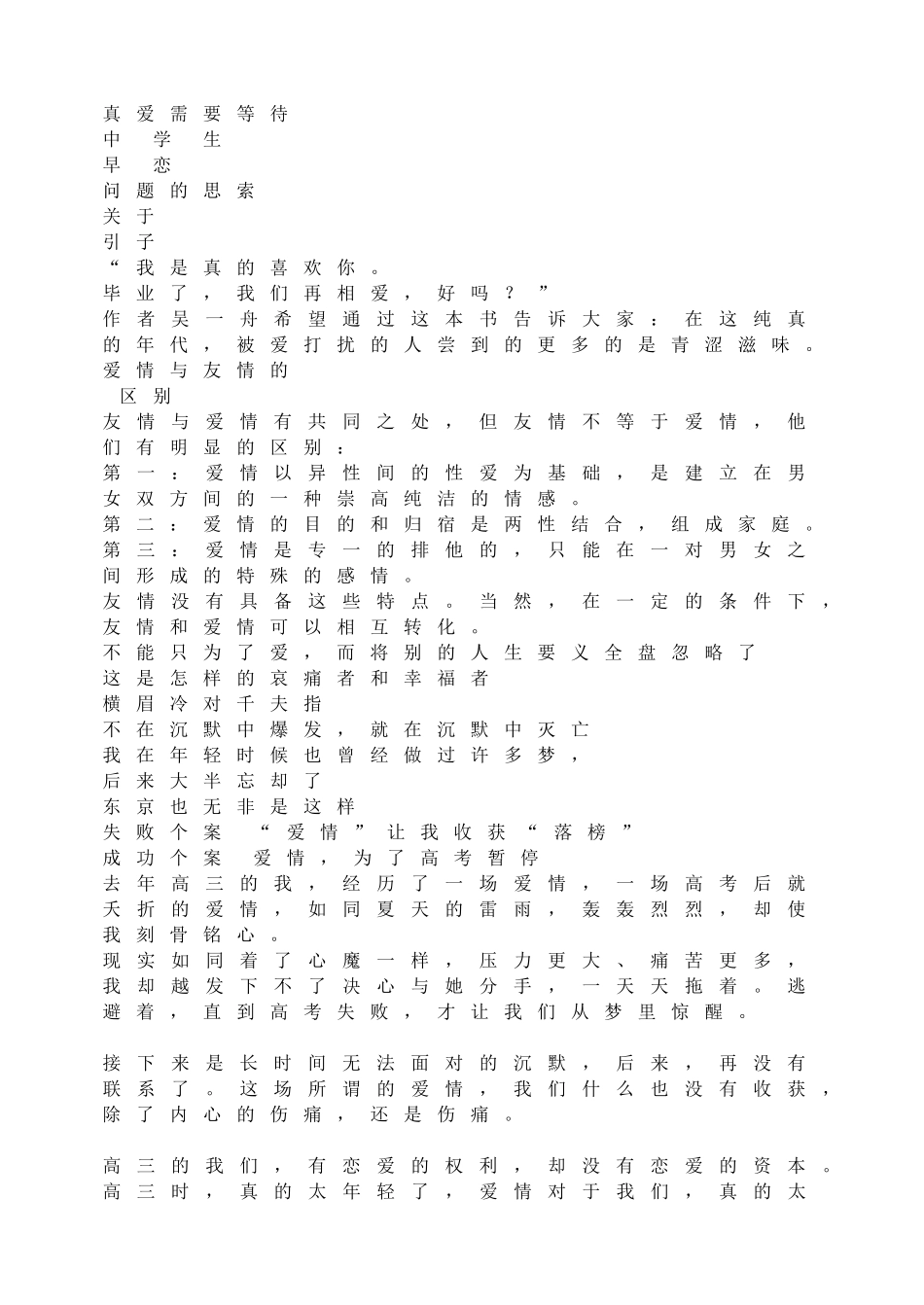 -教师备课助手-真爱需要等待.doc_第1页