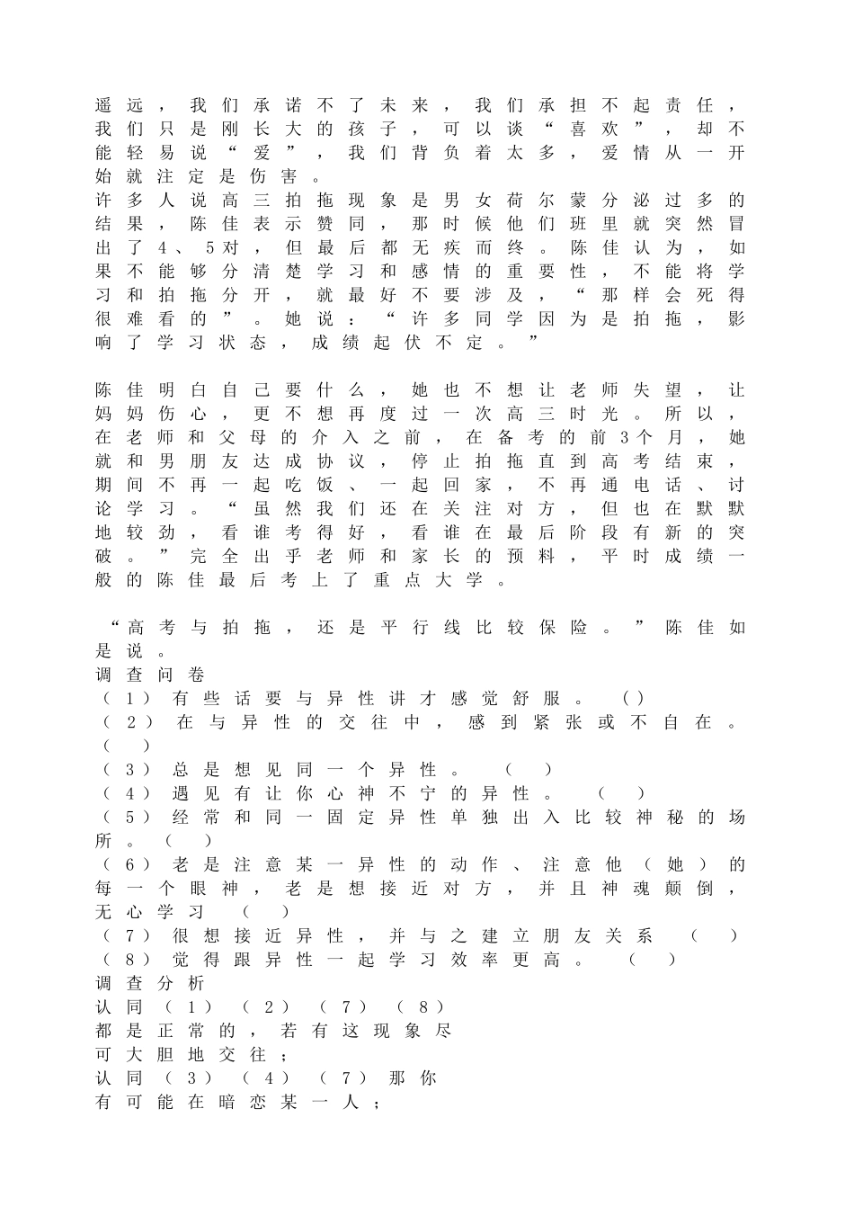 -教师备课助手-真爱需要等待.doc_第2页