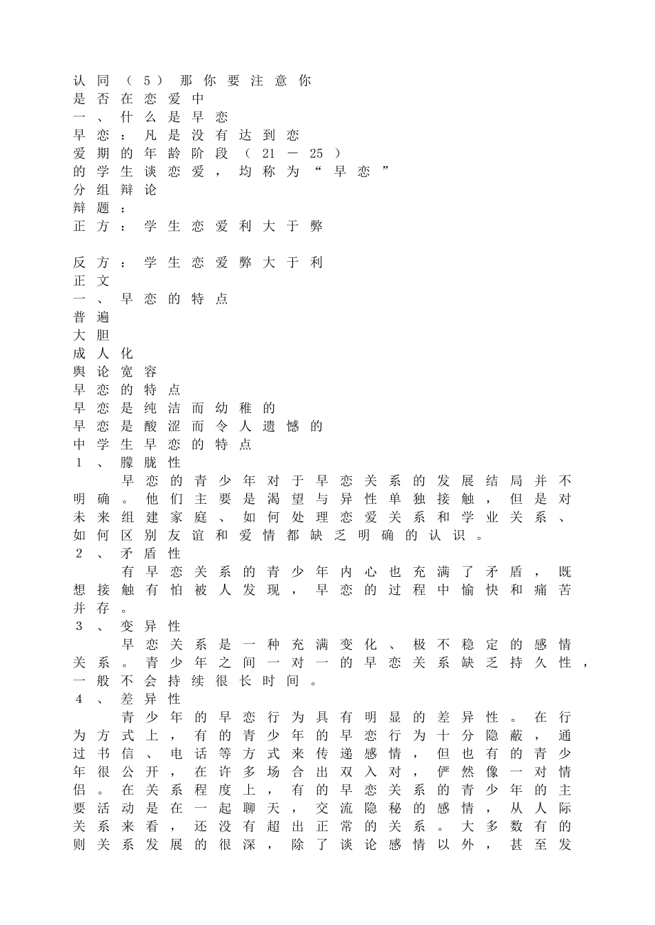 -教师备课助手-真爱需要等待.doc_第3页