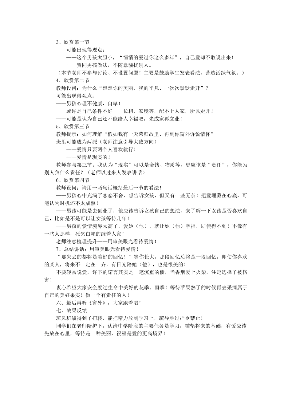 -教师备课助手-主题班会：“早恋”呵护花季，疏导雨季！.doc_第2页