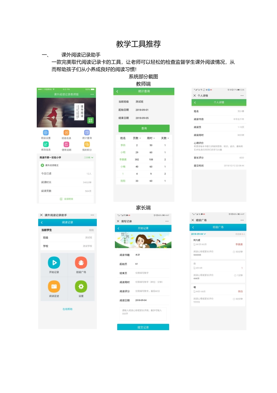 教师必备教学工具.docx_第1页