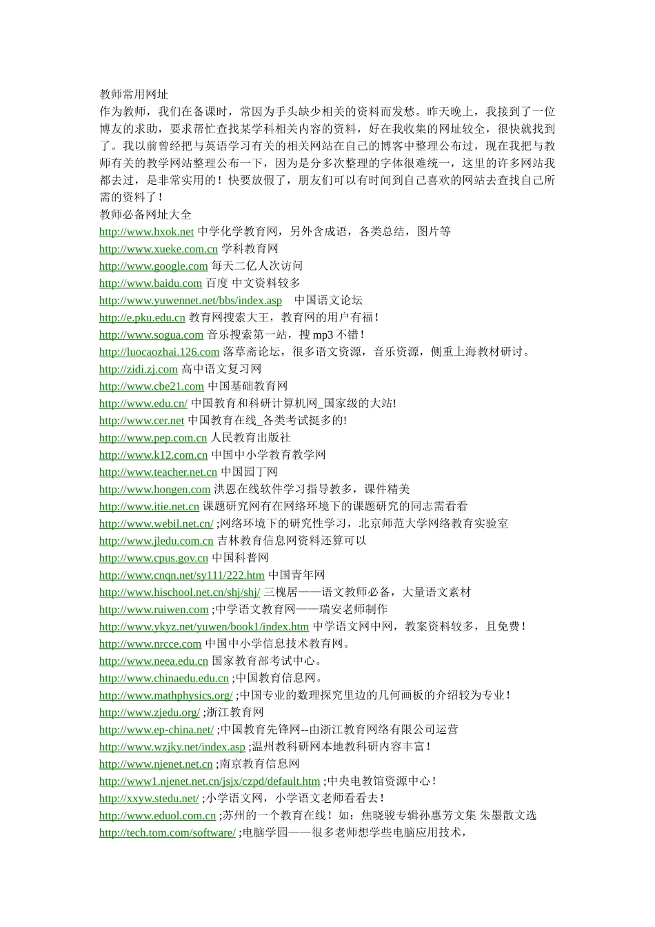 教师常用网址.doc_第1页