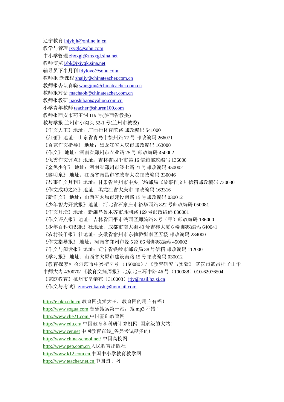 教师常用网址.doc_第3页