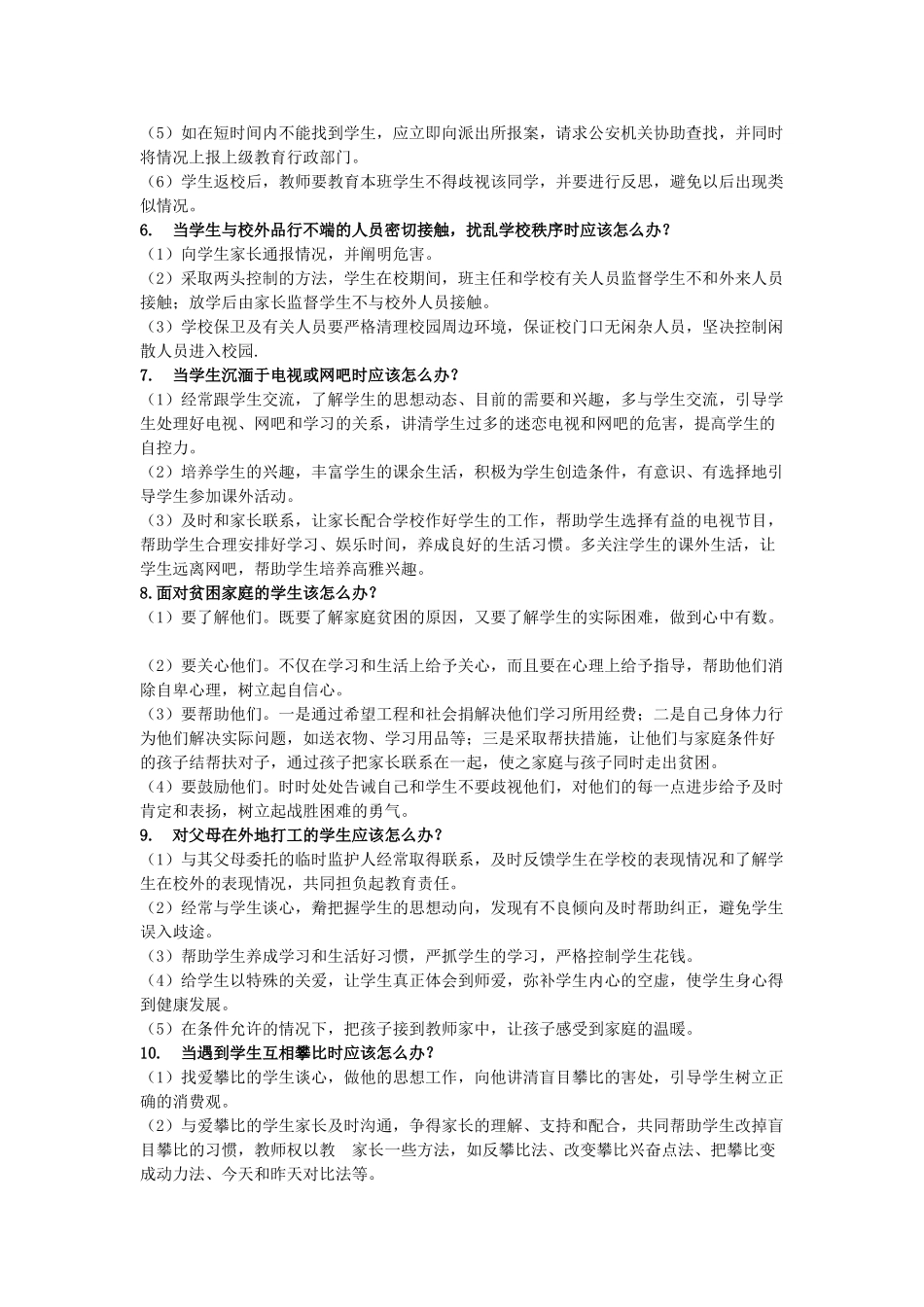 教师的36个怎么办.doc_第2页