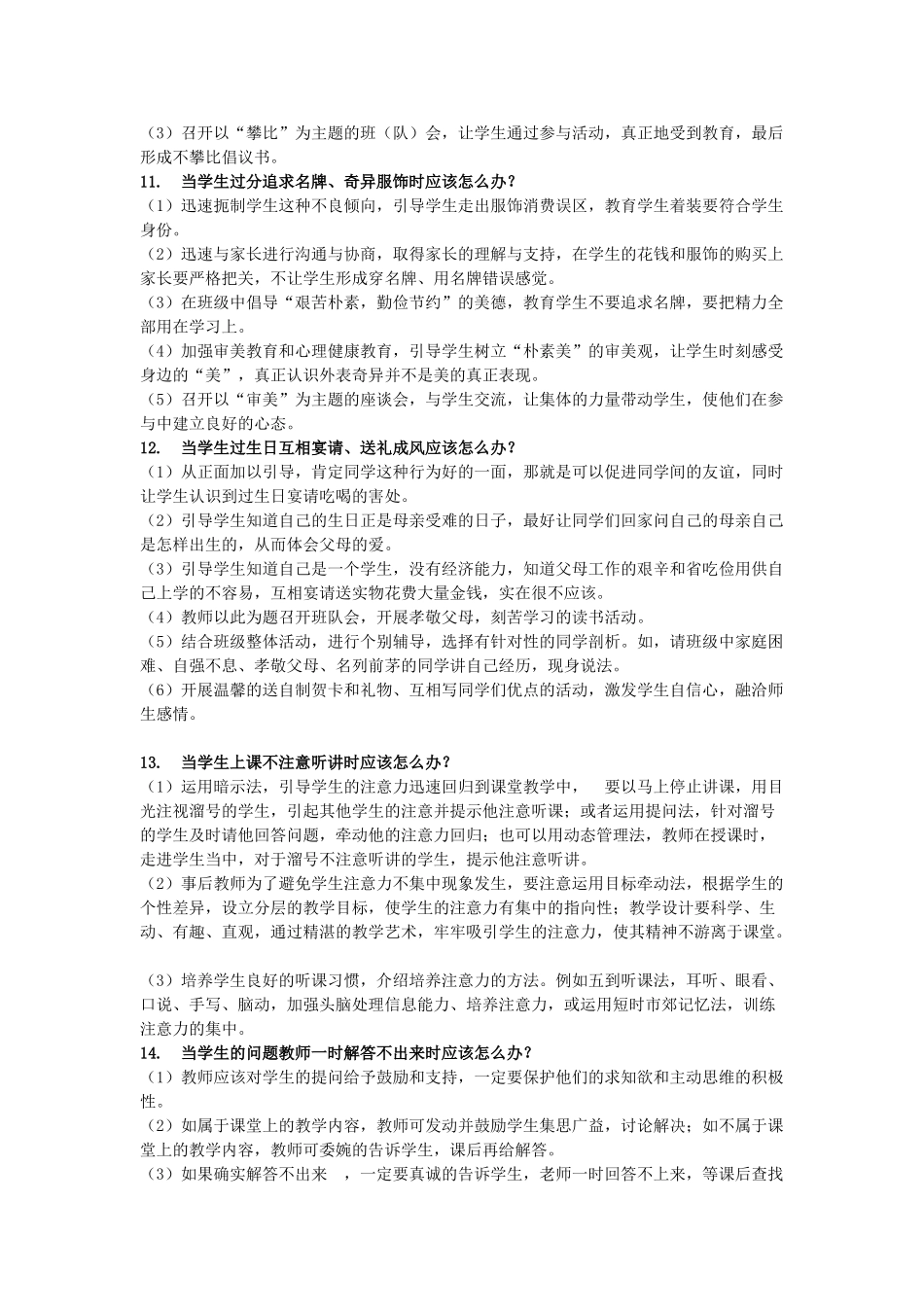 教师的36个怎么办.doc_第3页