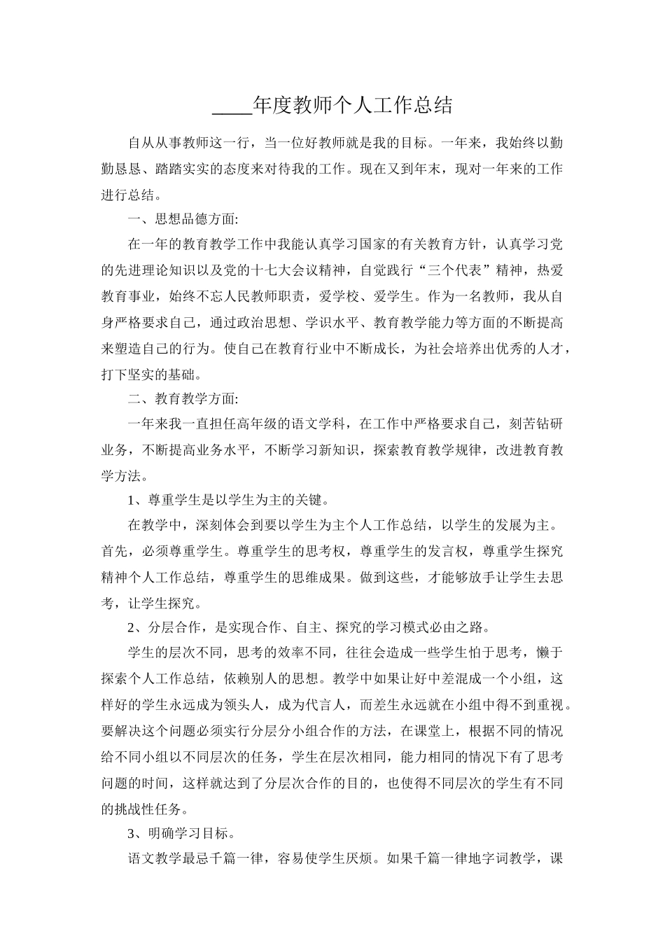 教师个人工作总结.doc_第1页