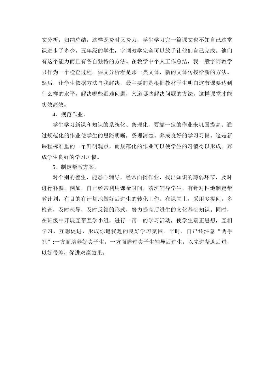 教师个人工作总结.doc_第2页