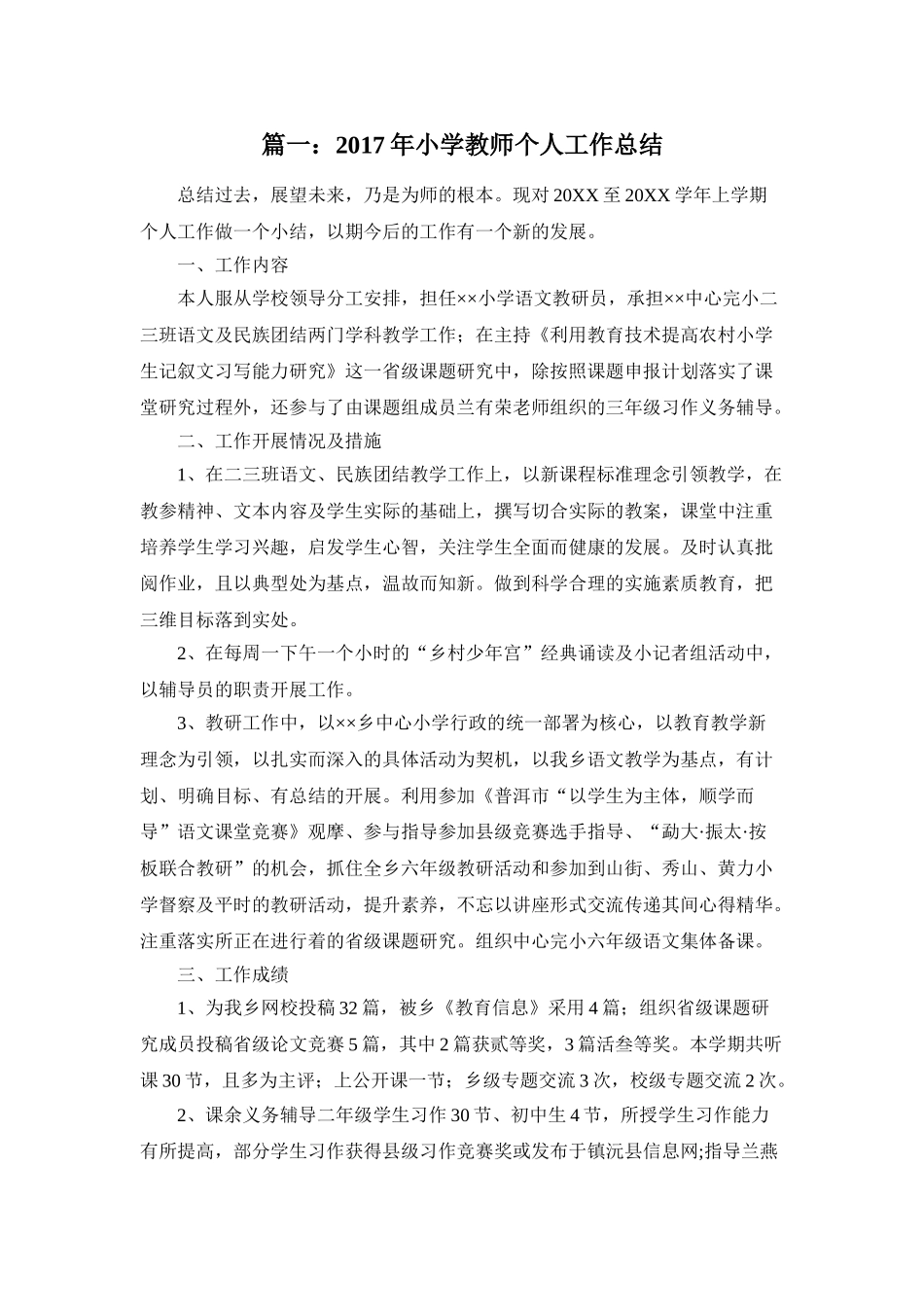 教师工作总结（五篇）.doc_第1页