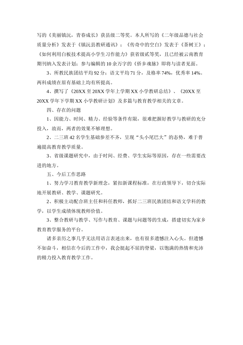 教师工作总结（五篇）.doc_第2页