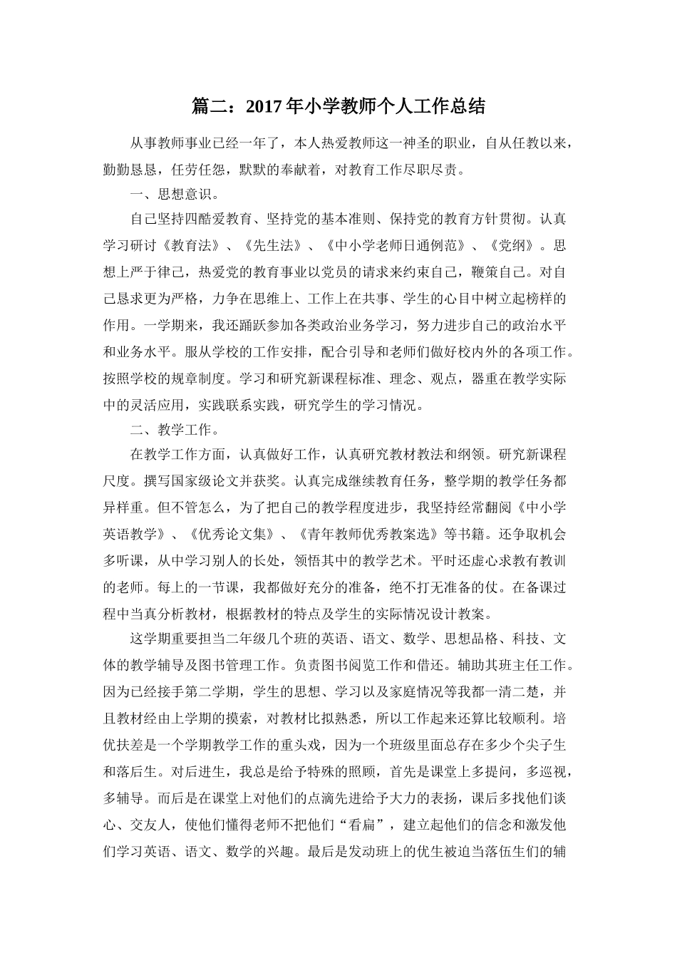 教师工作总结（五篇）.doc_第3页