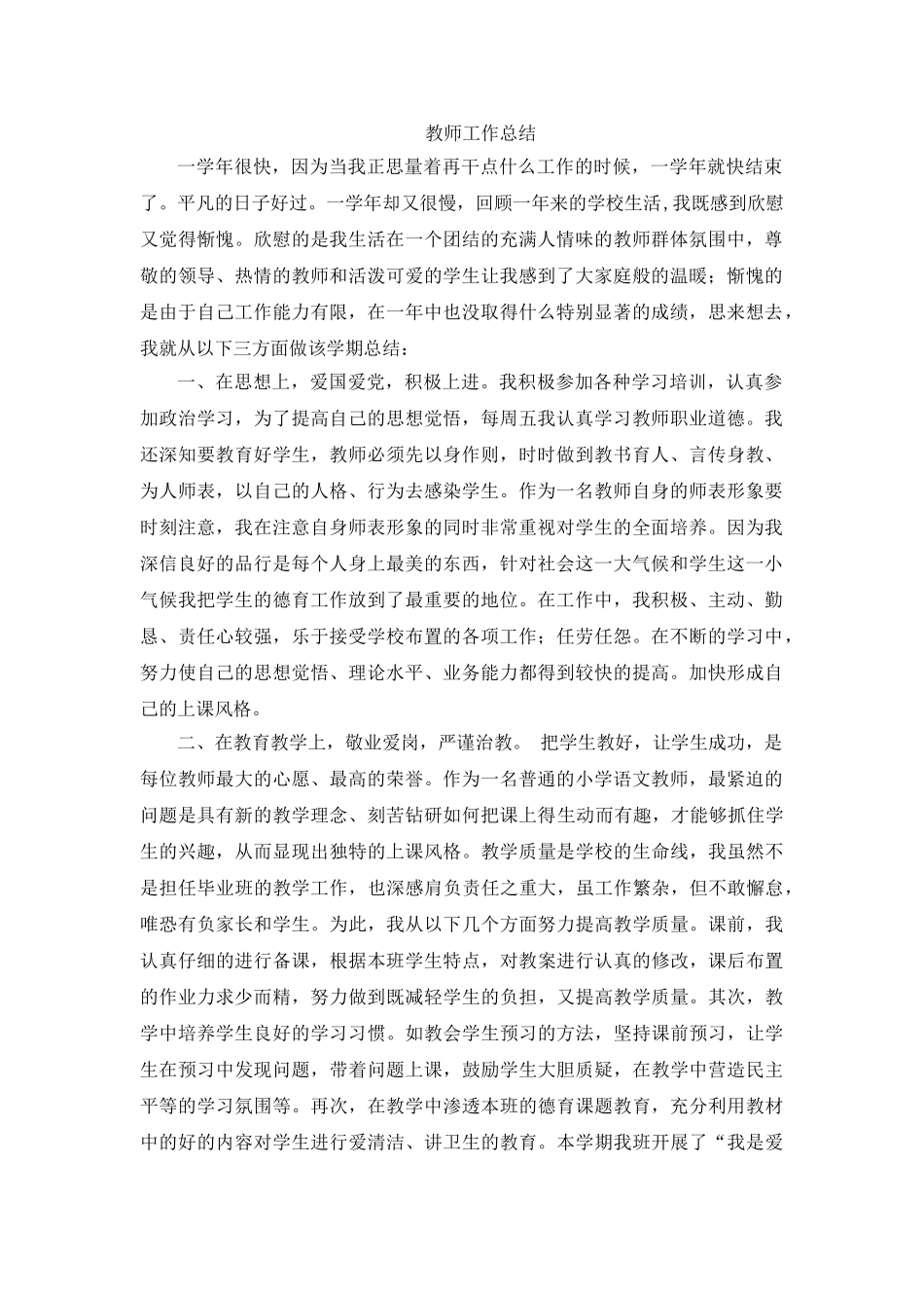 教师工作总结.doc_第1页