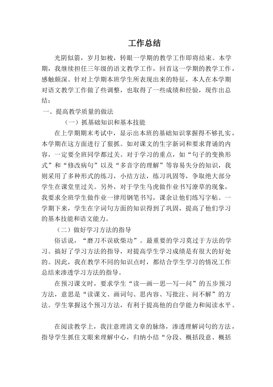 教师工作总结1.doc_第1页