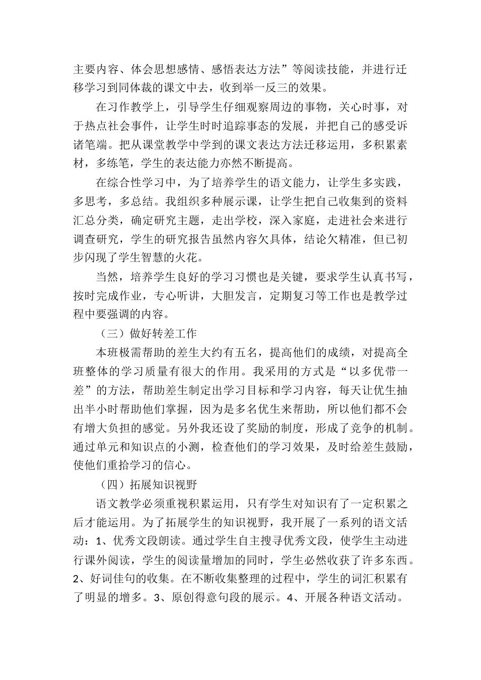 教师工作总结1.doc_第2页