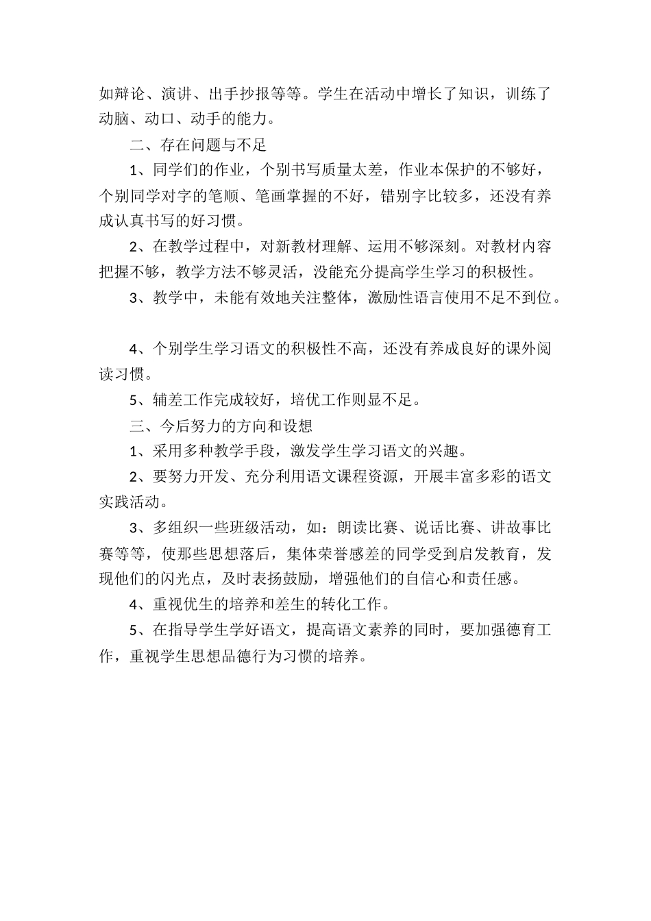 教师工作总结1.doc_第3页