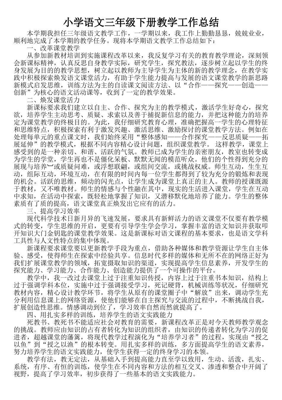 教师工作总结2.doc_第1页