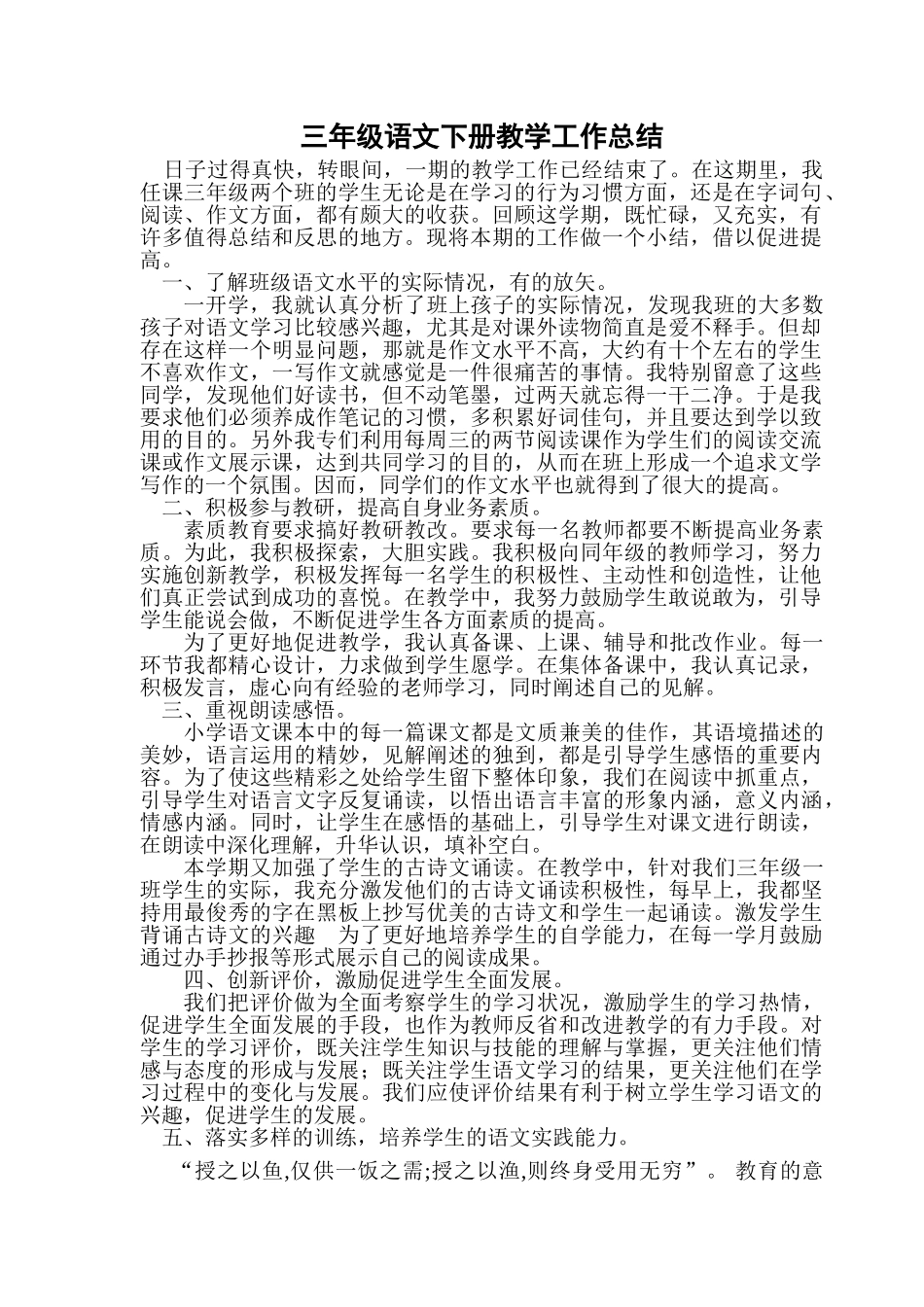 教师工作总结3.doc_第1页